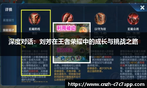 深度对话：刘芳在王者荣耀中的成长与挑战之路